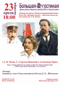 «Звенья неразрывной цепи» — предшественники и последователи А. П. Чехова Часть III. «Идущие следом» – писатели-последователи А. П. Чехова