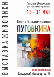 ВЫСТАВКА ЖИВОПИСИ. Елена Владимировна ПУГОВКИНА