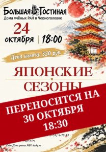 Клуб  японской культуры.  Тема встречи —  японские сезоны (традиционные японские праздники,  связанные с временами года)