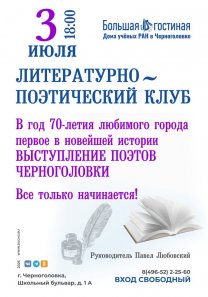 Литературно-поэтический клуб под руководством П.Р.Любовского