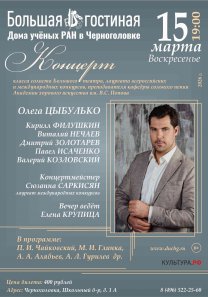 Концерт класса солиста Большого театра, лауреата всероссийских  и международных конкурсов Олега Цыбулько