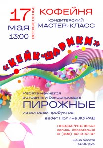 Приглашаем на увлекательный  Мастер-класс!