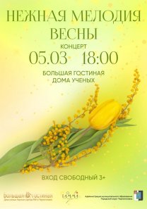 Концерт солистов и коллективов МУК КДЦ «Гамма» «Нежная мелодия весны»