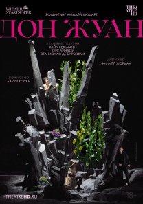 Theatr HD/Венская опера: Дон Жуан