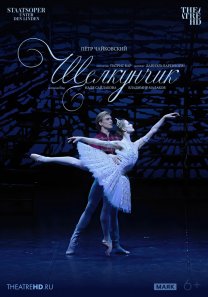 Theatr HD/Берлинская государственная опера: Щелкунчик