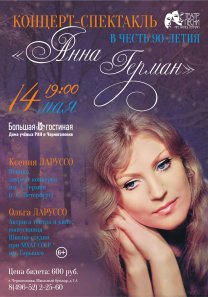 «Анна Герман» — концерт-спектакль в честь 90-летия