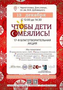 17 -я  Благотворительная акция «Чтобы дети смеялись»