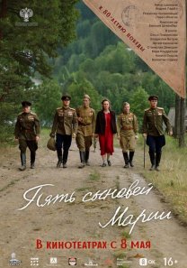 Пять сыновей Марии  (Россия, 2024,  драма, 16+)