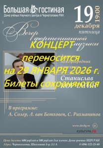 ПЕРЕНОСИТСЯ на 29 января 2026 г. Вечер фортепианной музыки Лауреата международных конкурсов  Станислава Корчагина