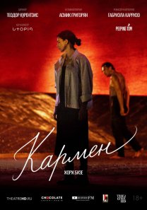 TheatreHD / Курентзис: Кармен