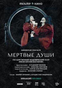 Theatr HD/Мёртвые души