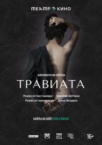 TheatreHD / Травиата