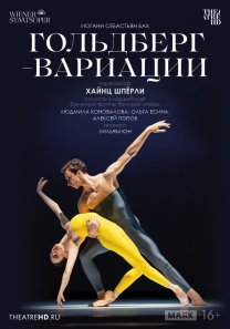 TheatreHD/Гольдберг-вариации