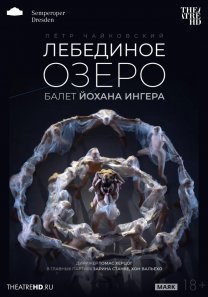 TheatreHD/Йохан Ингер: Лебединое озеро