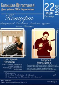 Концерт выпускников Российской Академии музыки имени Гнесиных — Георгий Мельников (домра), Екатерина Нечаева (аккордеон)