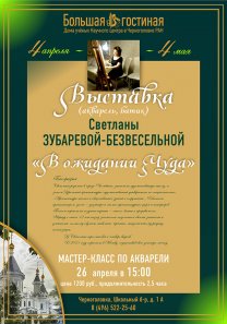 Мастер-класс по акварели художника Светланы Зубаревой — Безвесельной