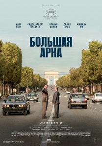 Theatr HD /  Большая арка