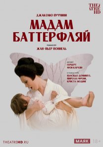 TheatreHD / Жан-Пьер Поннель: Мадам Баттерфляй