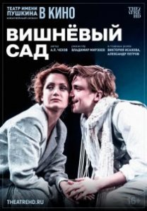 TheatreHD/ Вишнёвый сад