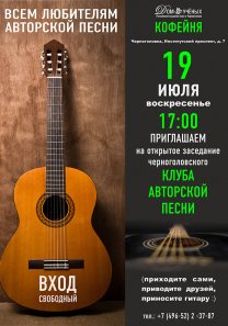 Вечер авторской песни в КОФЕЙНЕ Дома учёных