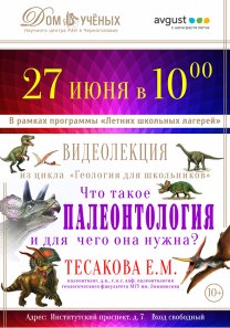 Что такое ПАЛЕОНТОЛОГИЯ и для  чего она нужна? Видеолекция из цикла: «Геология для школьников»