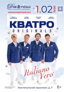 Концерт группы «КВАТРО»  — новая программа «ITALIANO VERO»