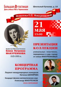 Презентация фонотеки Е.П.Макуренковой