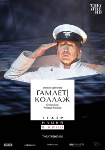 TheatreHD / Гамлет | Коллаж