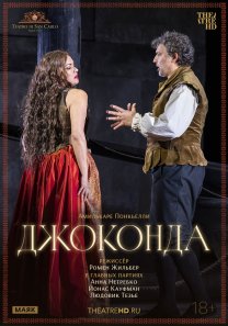 TheatreHD/Джоконда