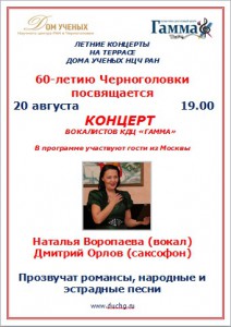 Концерт_Воропавева 20 августа
