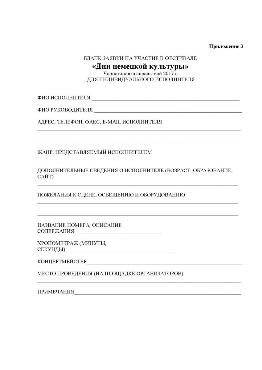 форма заявки на конкурс. пример заявки на конкурс. заявка на участие образец. заявка на участие образец. форма заявки на участие в конкурсе.