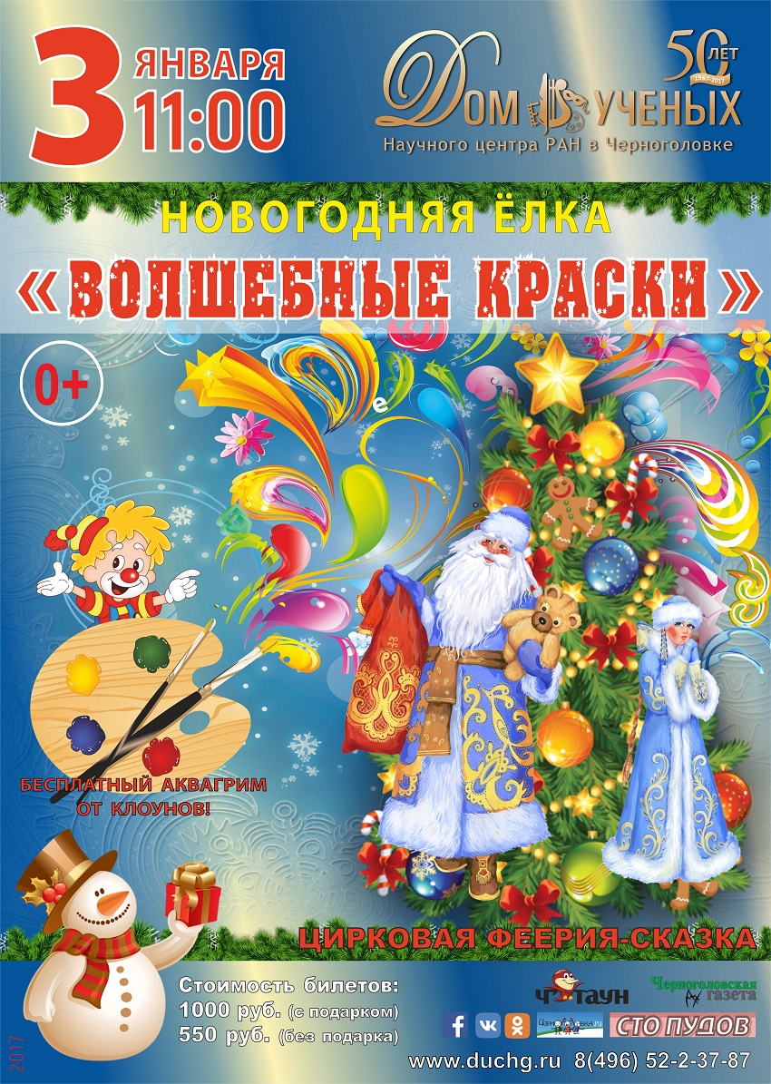 Программа за волшебством пятница. Новогодняя феерия афиша. Волшебные краски афиша. Волшебная ёлочка афиша. Волшебная афиша.