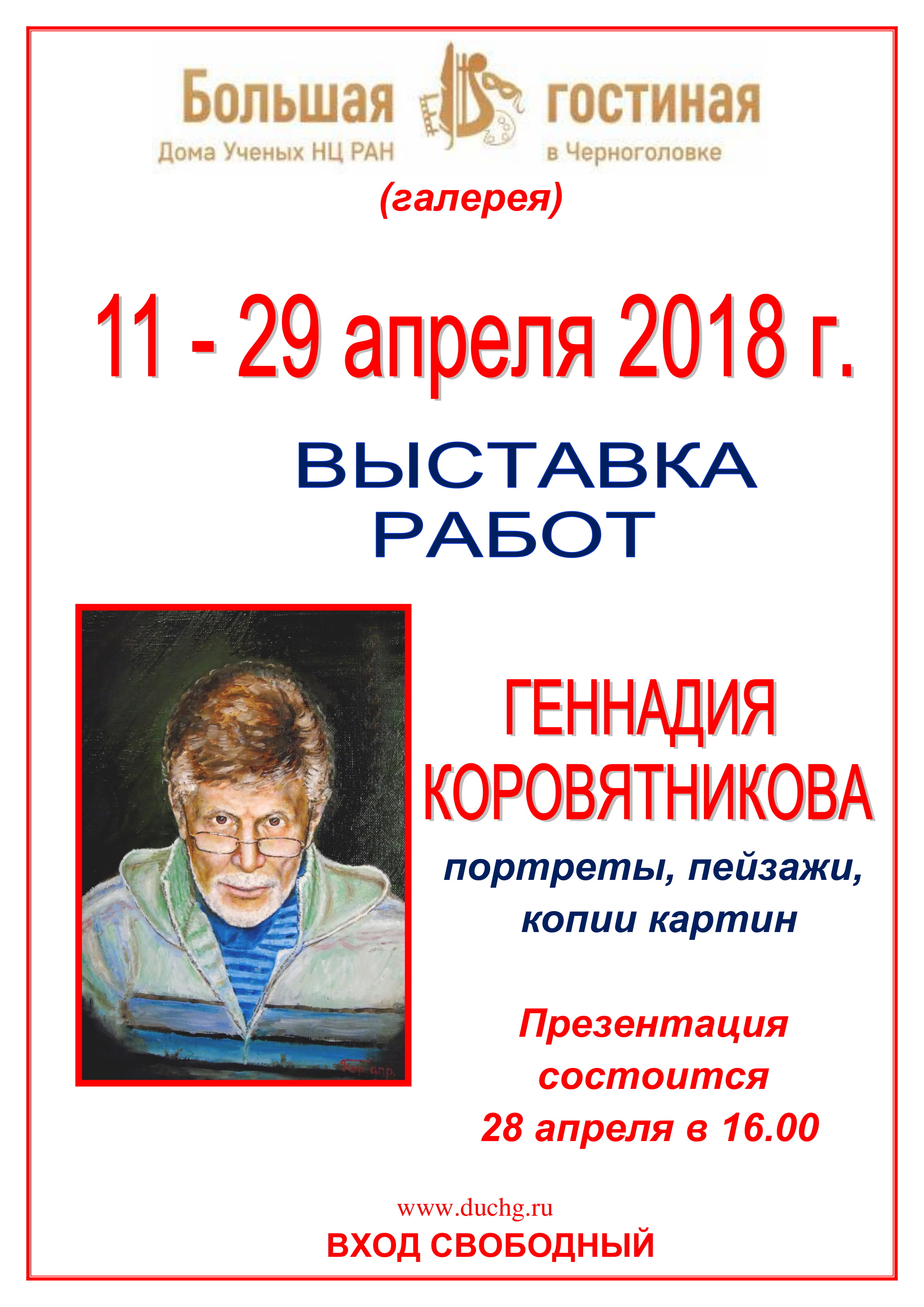 Афиша дома ученых в москве. Дом ученых Черноголовка афиша. Черноголовка большая гостиная афиша. Афиша Черноголовка. Дом учёных в Москве афиша декабрь.