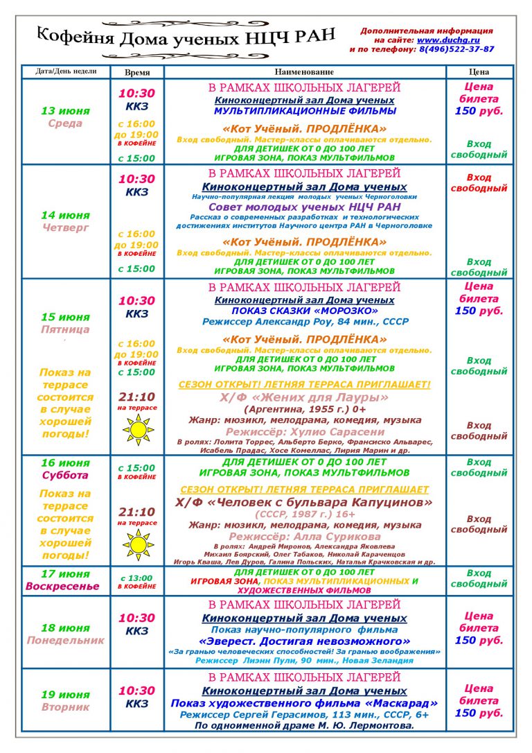 Афиша дом ученых новосибирск