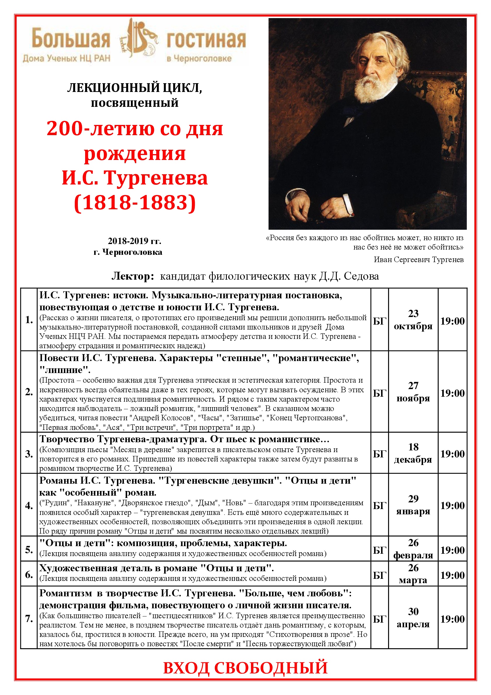 Афиша дома ученых в москве. Дом ученых Черноголовка афиша. Дом ученых лекции. Афиша дома ученых в Черноголовке. Афиша на январь в доме ученых.