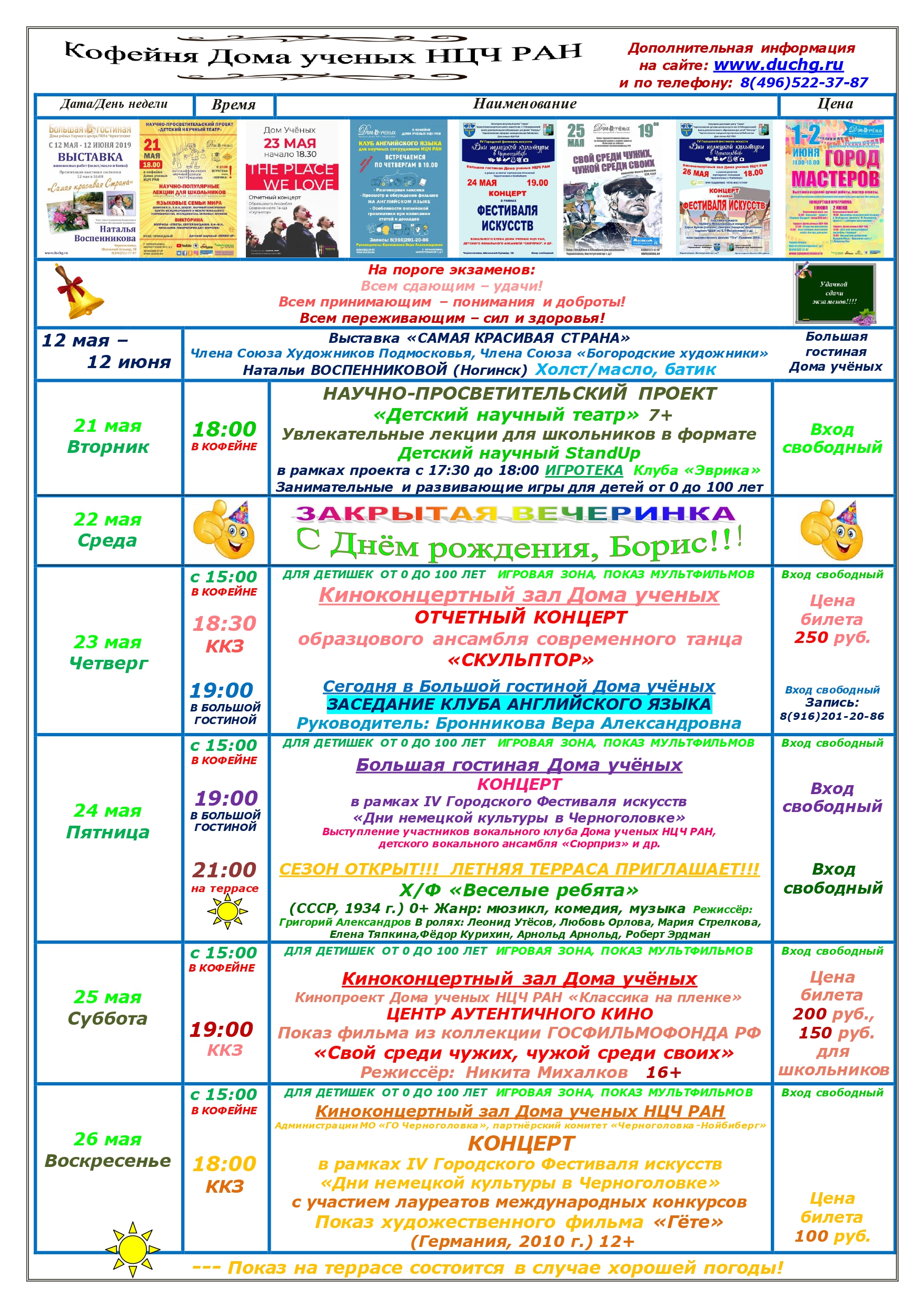 Дом ученых Научного центра РАН в Черноголовке » Афиша 21-26 мая 2_page-0001
