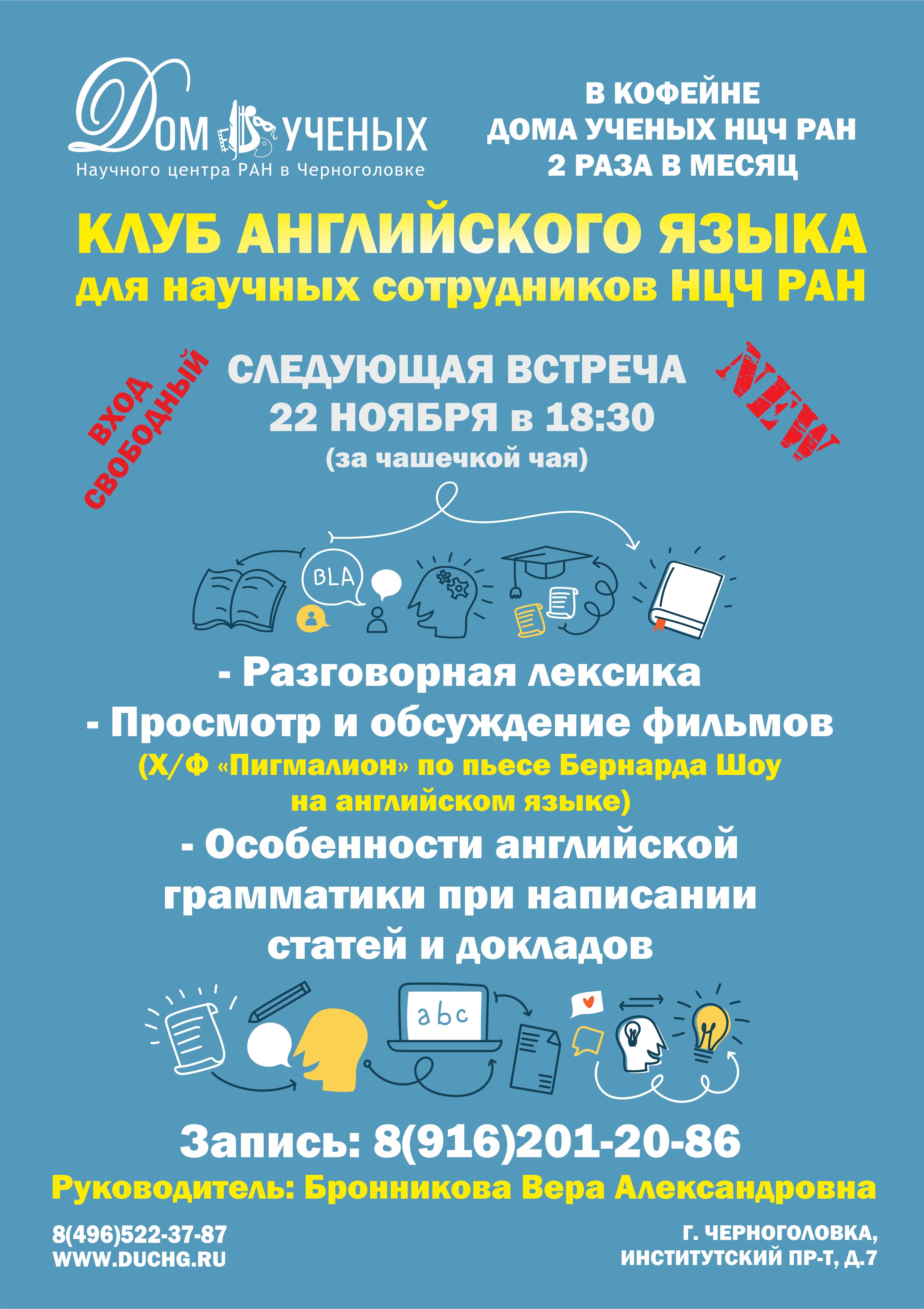 Афиша на английском языке. Афиша английского клуба. Черноголовка плакат. Афиша на английском языке картинки.