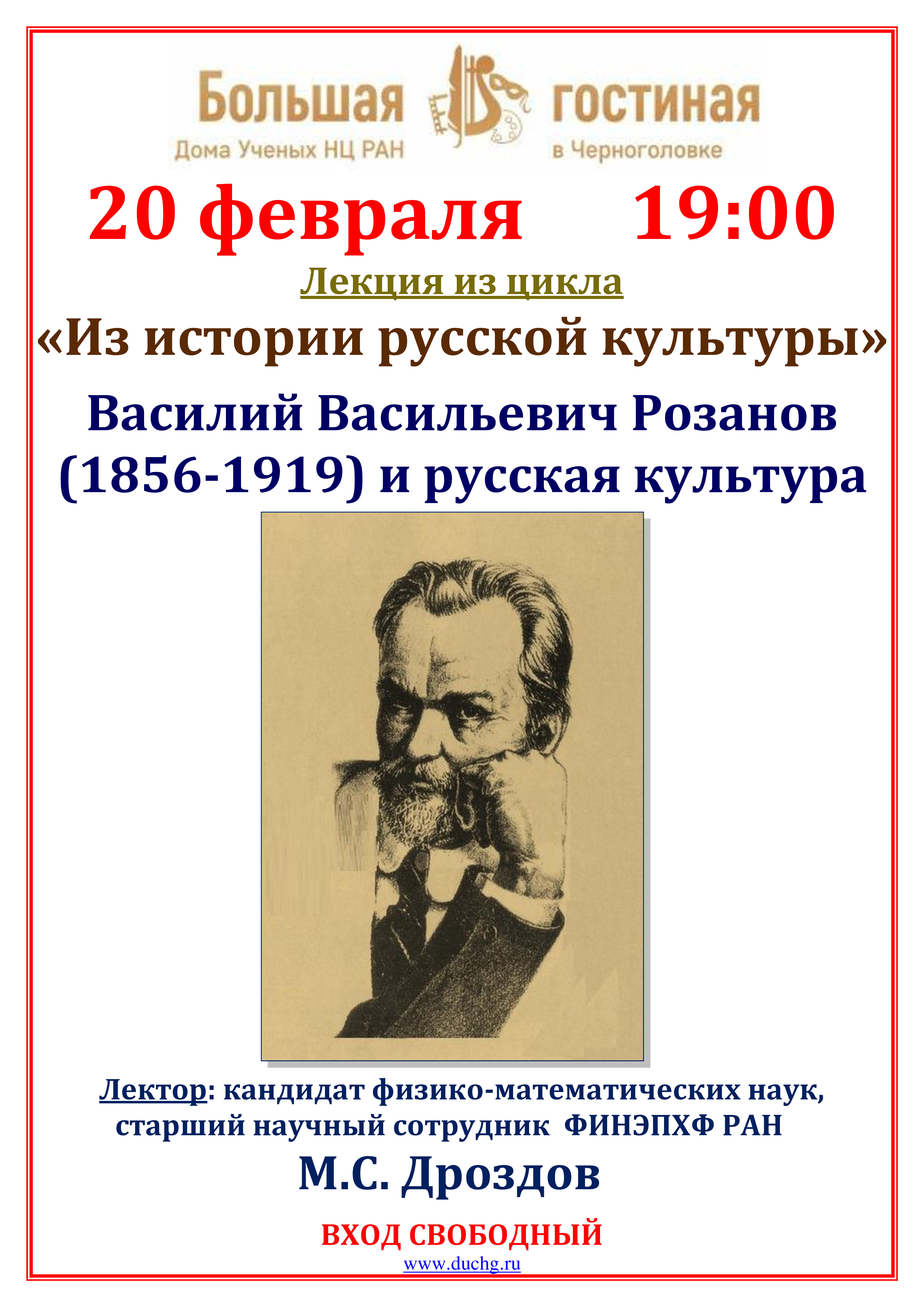 Сайт дома ученых в москве афиша. Черноголовка музыкальная гостиная дома ученых. Розанов дом ученых. ФИНЭПХФ РАН Черноголовка. Сергея Васильевича Левашова (1856—1919 гг.).