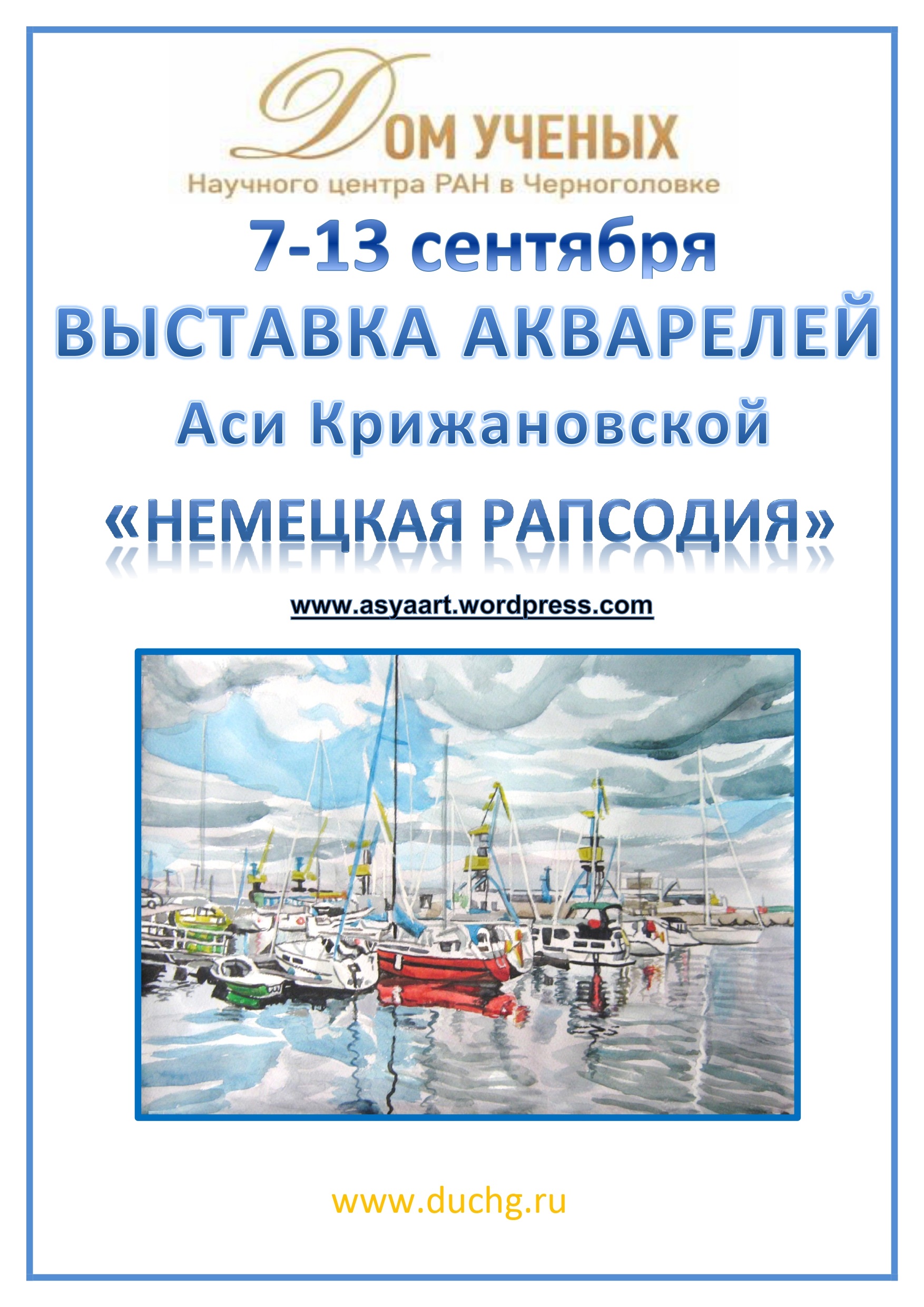 Дом ученых Научного центра РАН в Черноголовке » Афиша Крижановская 7-13  сентября 2019 2_page-0002