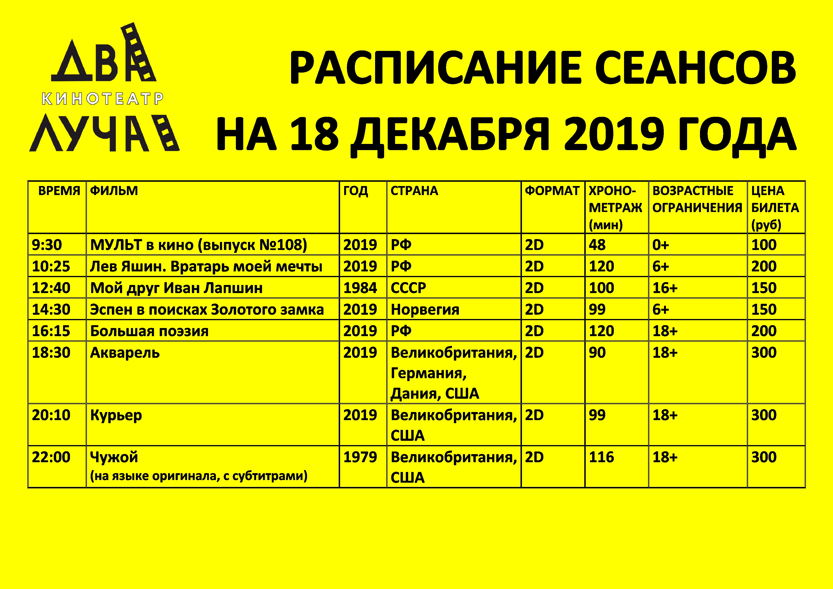 Дом ученых Научного центра РАН в Черноголовке » расписание 181219