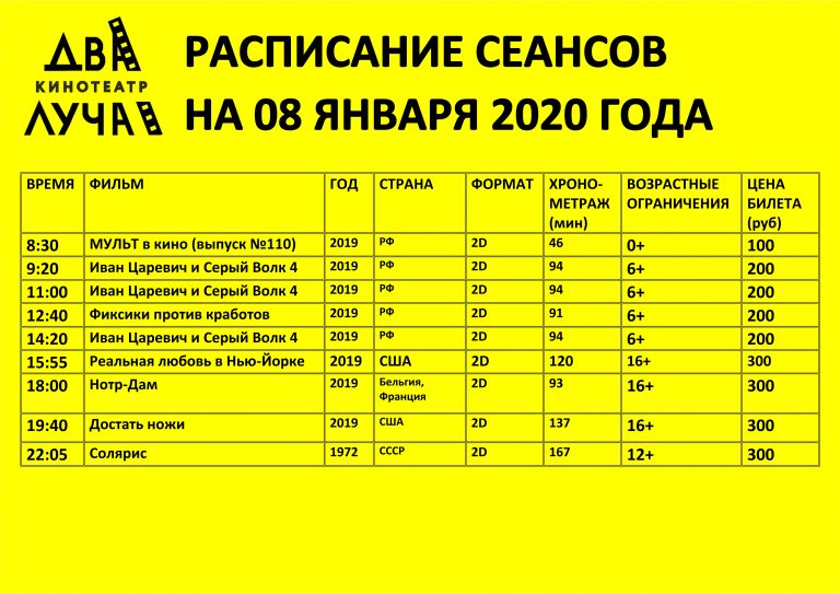 Луч красноярск расписание сеансов на сегодня афиша