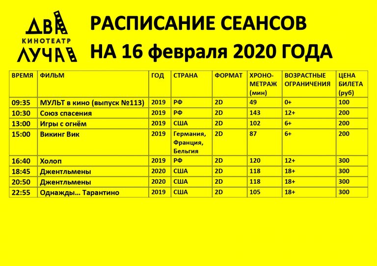 Расписание черноголовка ногинск. Каток Черноголовка расписание 2020. Расписание катка в Черноголовке 2020. Расписание катка в Черноголовке. Каток Черноголовка график.