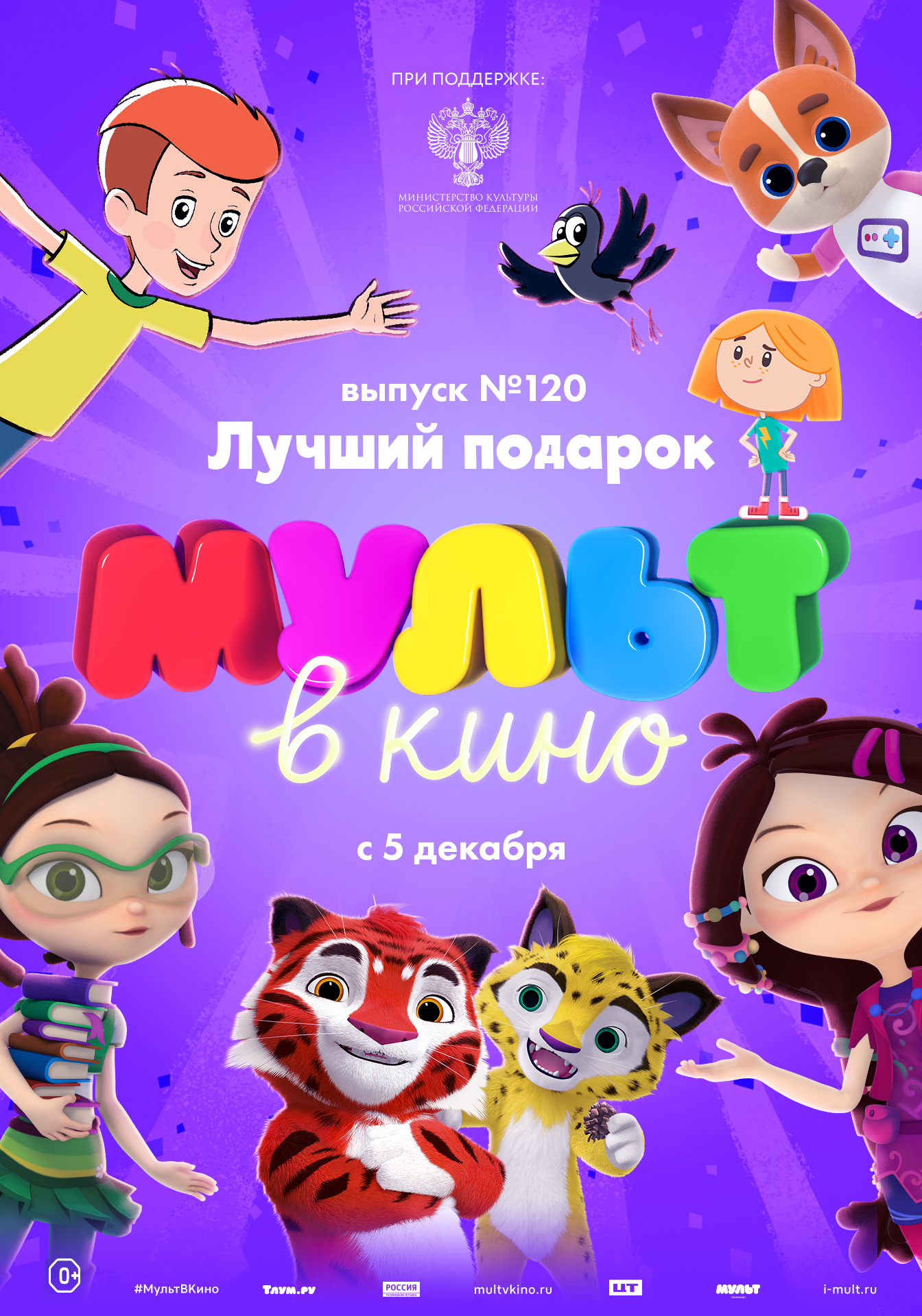 Мульт в кино картинки афиша