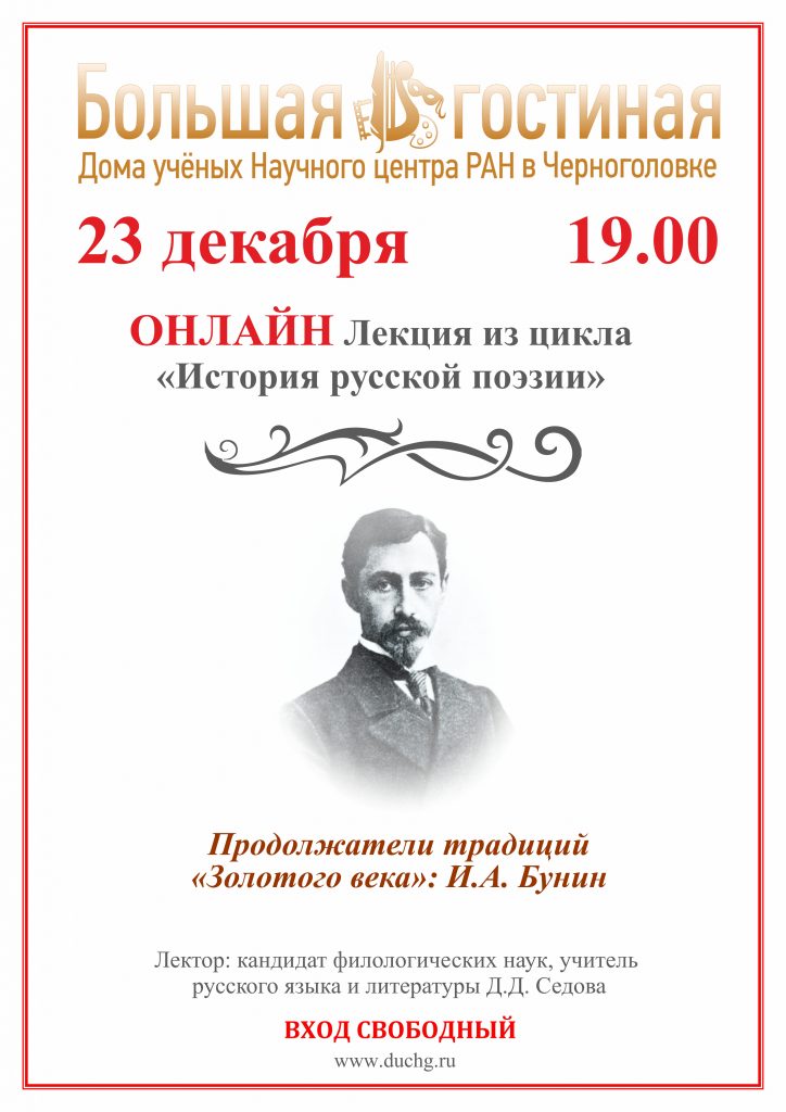 История русской поэзии. Традиции русской классики в поэзии Бунина. Исторические стих 19 век. Рождество в русской поэзии 19-20 века.