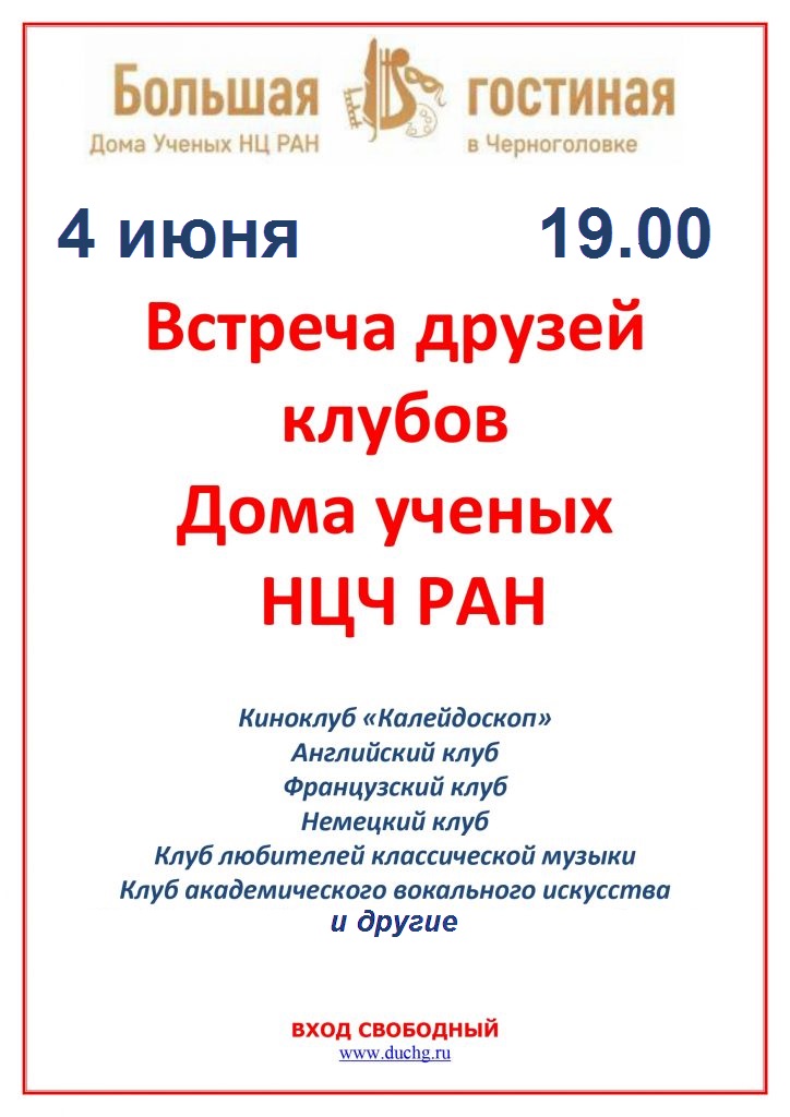 Сайт дома ученых в москве афиша. Выставка кошек дом ученых Обнинск. Выставки в большой гостиной дома ученых Черноголовки в октябре.