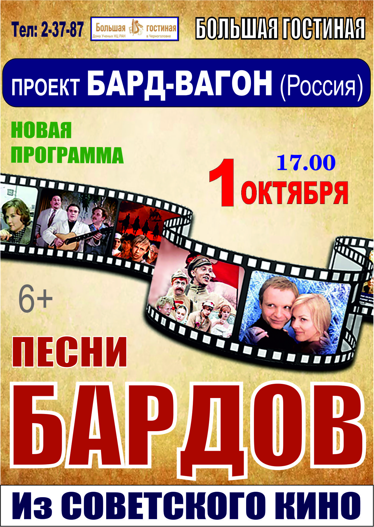 Новый бардовский проект время наших песен